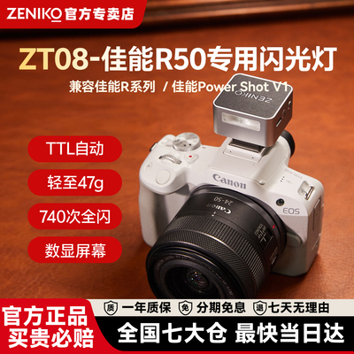 顺丰包邮ZENIKO闪光灯ZT08cm