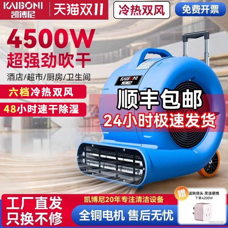 凯博尼吹地机地面吹干机商用大功率地毯干燥厕所地板强力除湿吹风