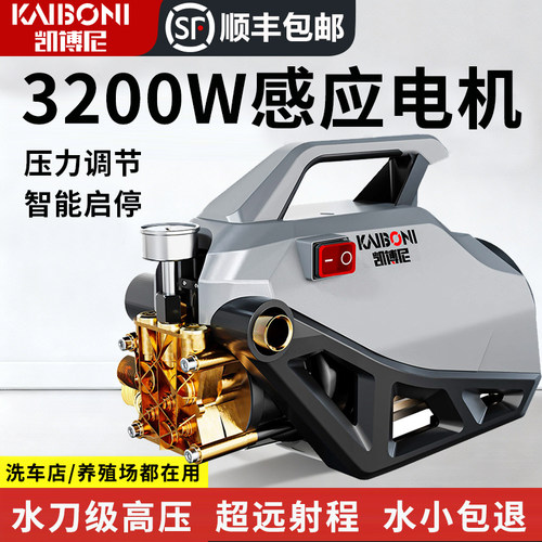凯博尼洗车机220V高压水枪家用大功率便携式刷车神器新型增压水泵