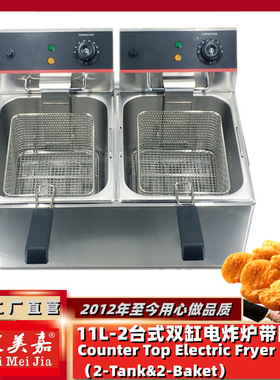 DF-11L-2双缸电炸炉带限温双炸炉22升炸薯条机器小炸锅商用炸鸡翅