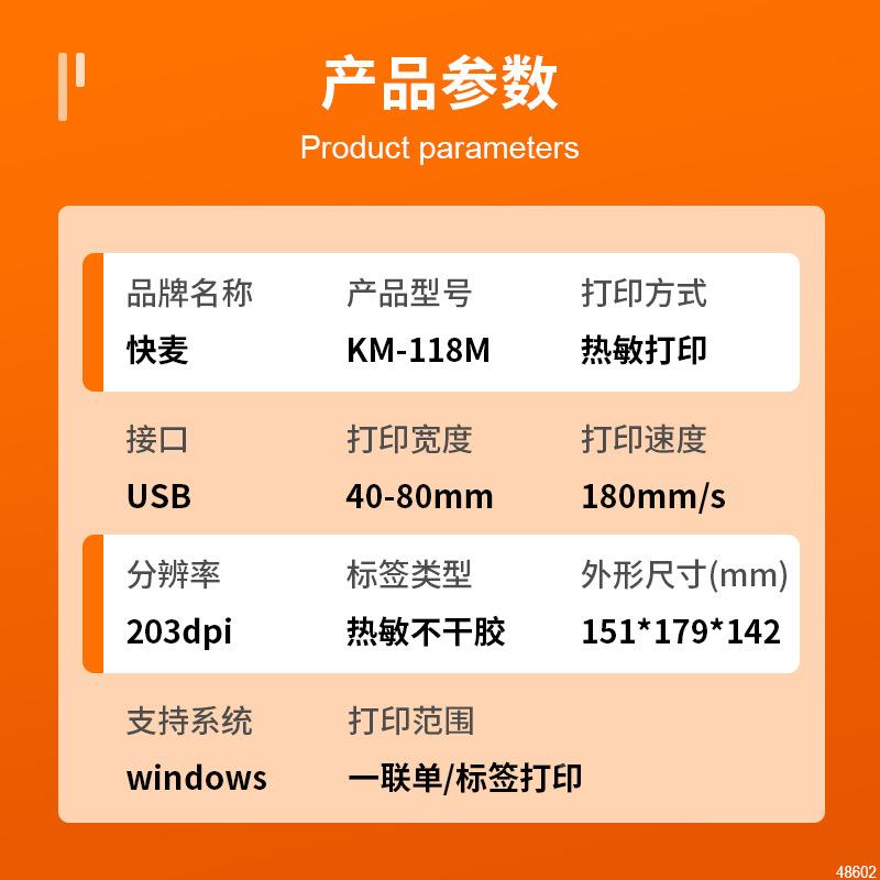 快麦KM18M /k118/快麦11D快递单打印机一/二联单快递电m子面8单1