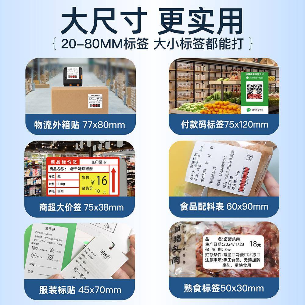 不V30纸便携式雀印配商用标签机打印宽80mm料表资产标识吊牌干胶