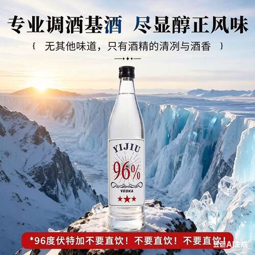 异酒96度伏特加500ml调酒基酒