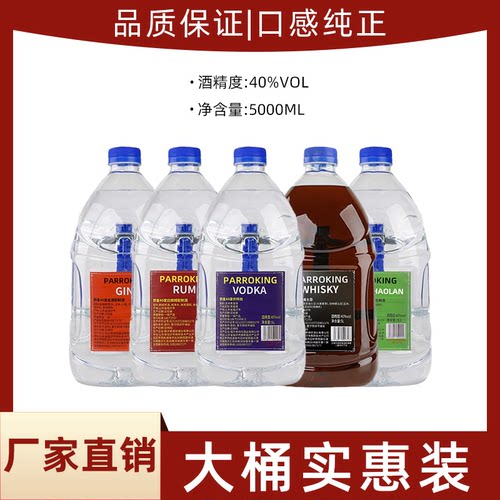 大桶伏特加金酒威士忌龙舌兰风味配制酒白兰地白朗姆40度商用5L装