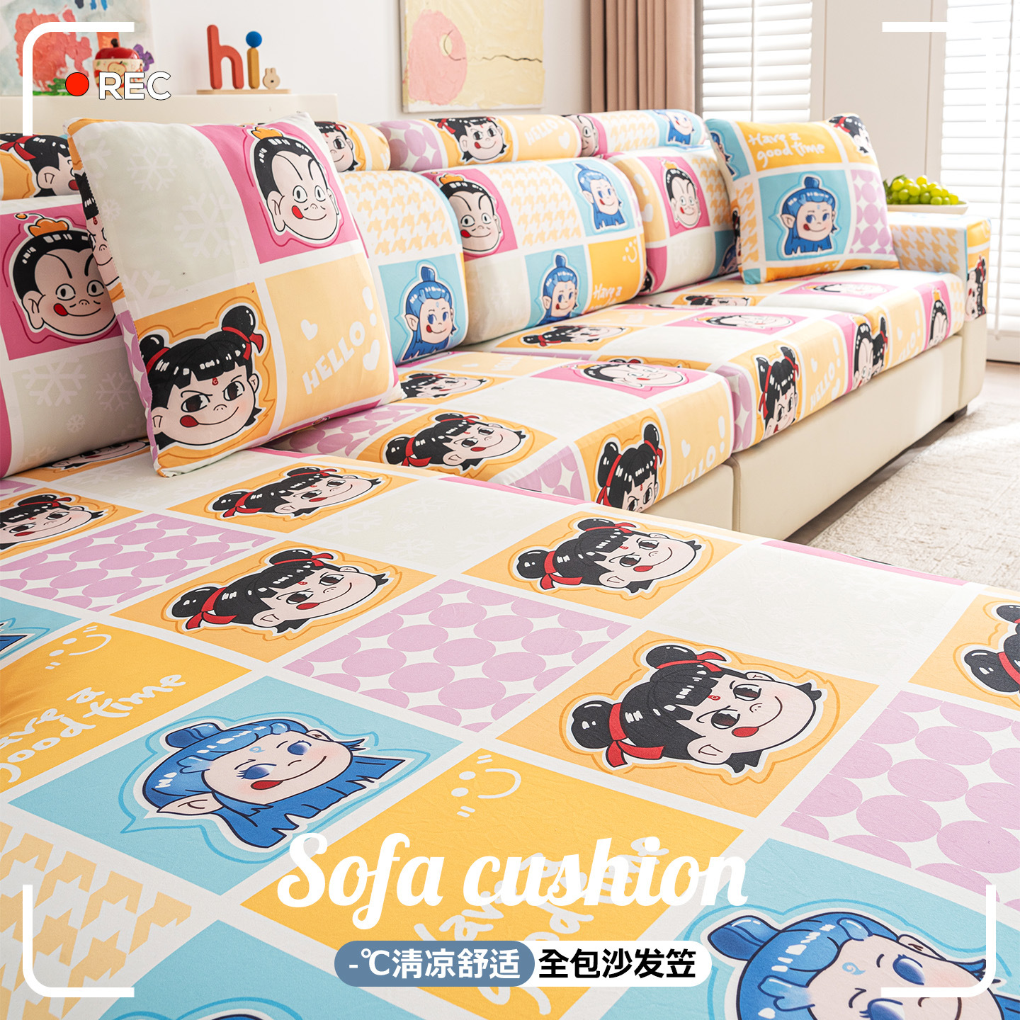 卡通冰丝沙发套三座一贵妃凉席款