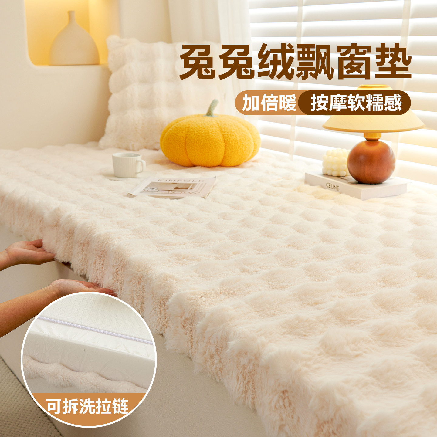 可拆洗兔毛绒飘窗垫防滑加厚