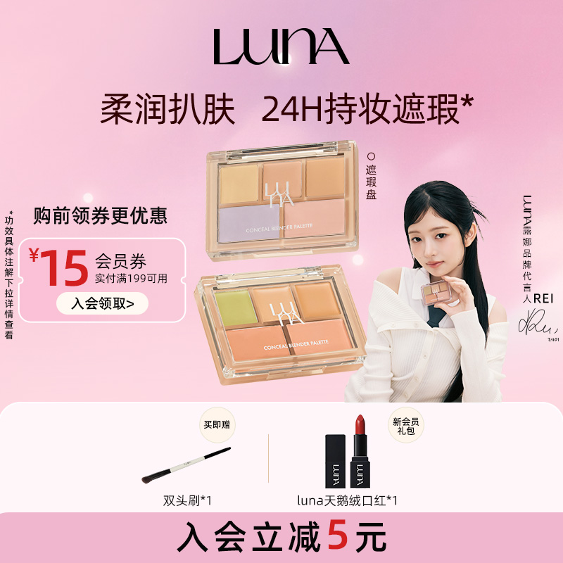 AEKYUNGLUNA露娜五色修容遮瑕盘