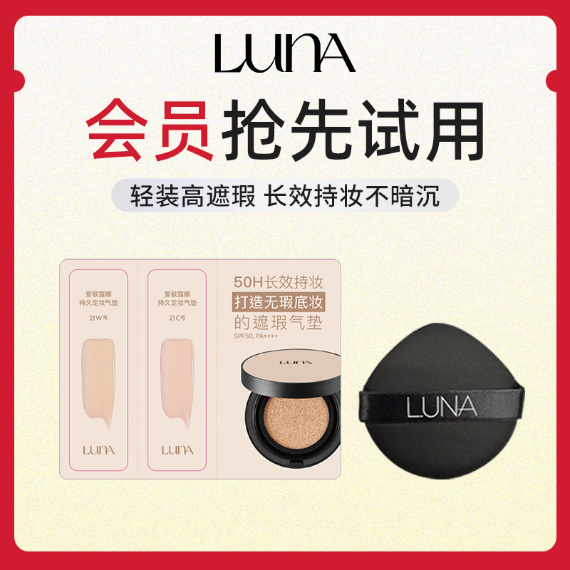 AEKYUNGLUNA隐形气垫试色卡+粉扑