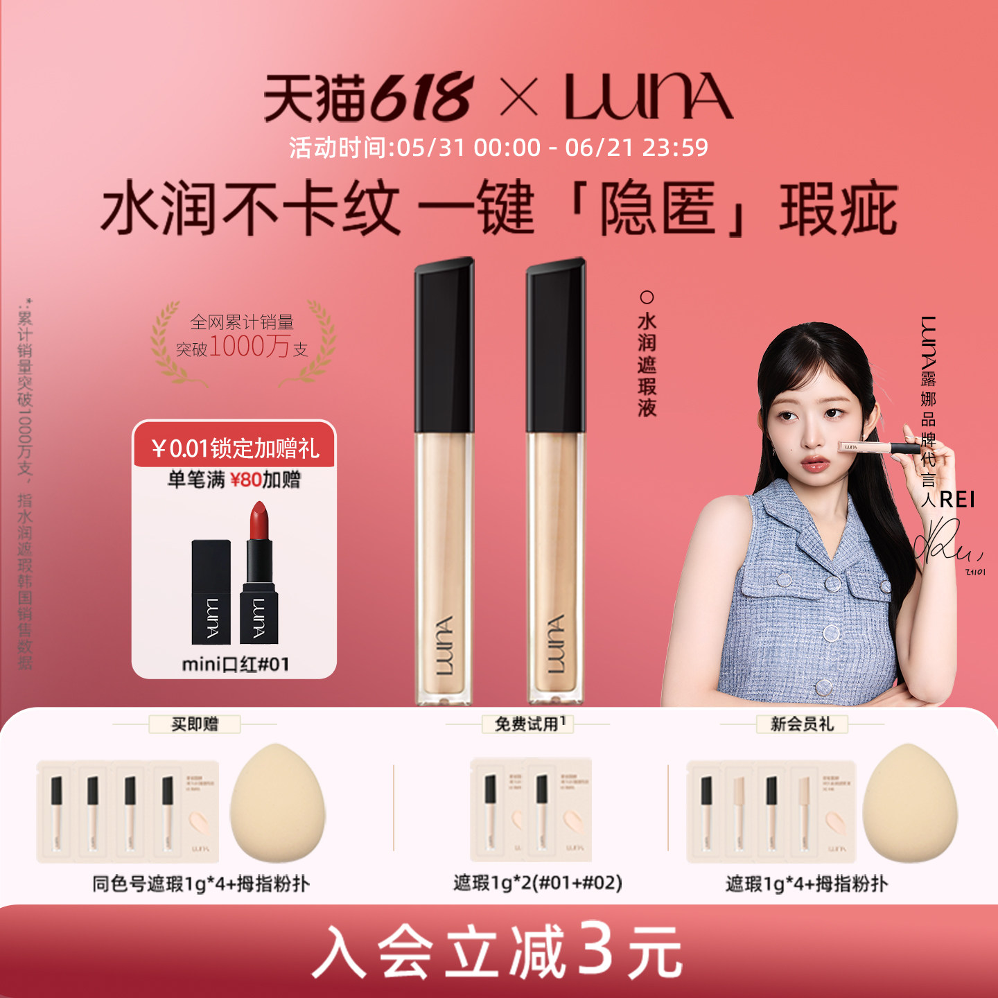爱敬LUNA露娜一点点遮瑕液水润保湿持久遮盖痘印黑眼圈斑点