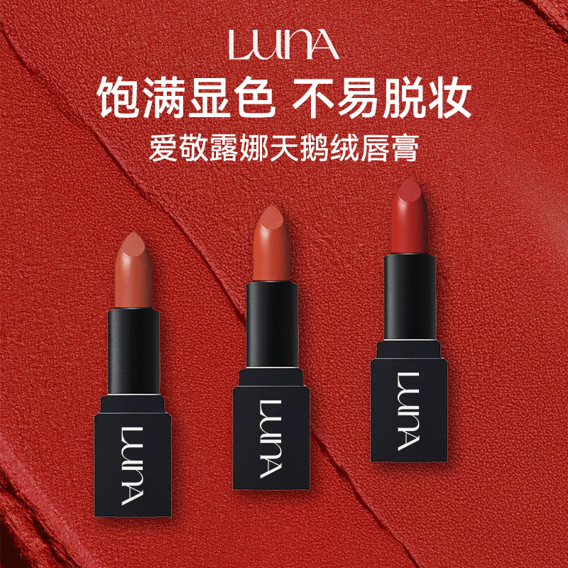爱敬露娜天鹅绒唇膏口红冰激凌质感滋润显色好上手不脱妆不沾杯