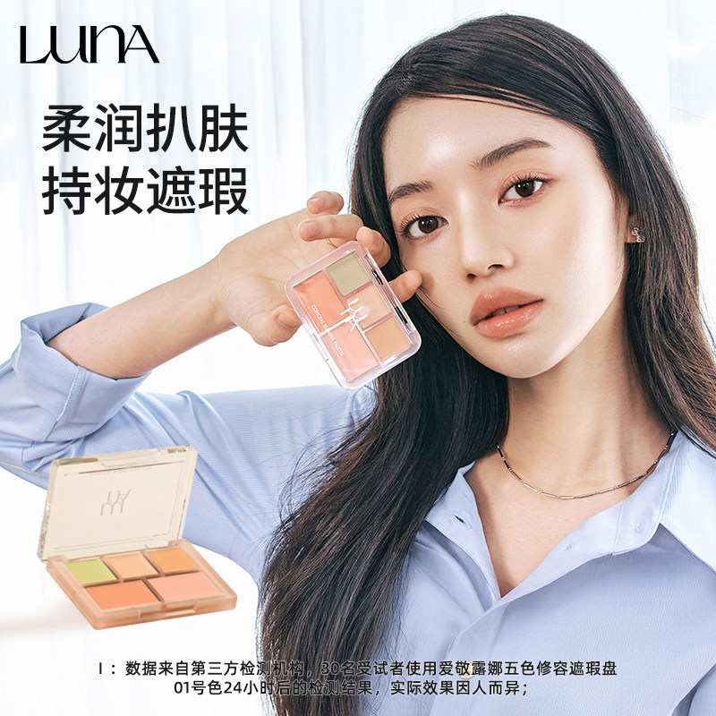 爱敬LUNA露娜五色修容遮瑕轻妆感