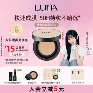 爱敬LUNA露娜隐形气垫遮瑕保湿 粉底液轻薄持久定妆防晒气垫bb霜