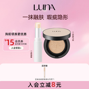 AEKYUNGLUNA爱敬露娜气垫遮瑕棒轻薄底妆搭档贴肤持久定妆遮斑点