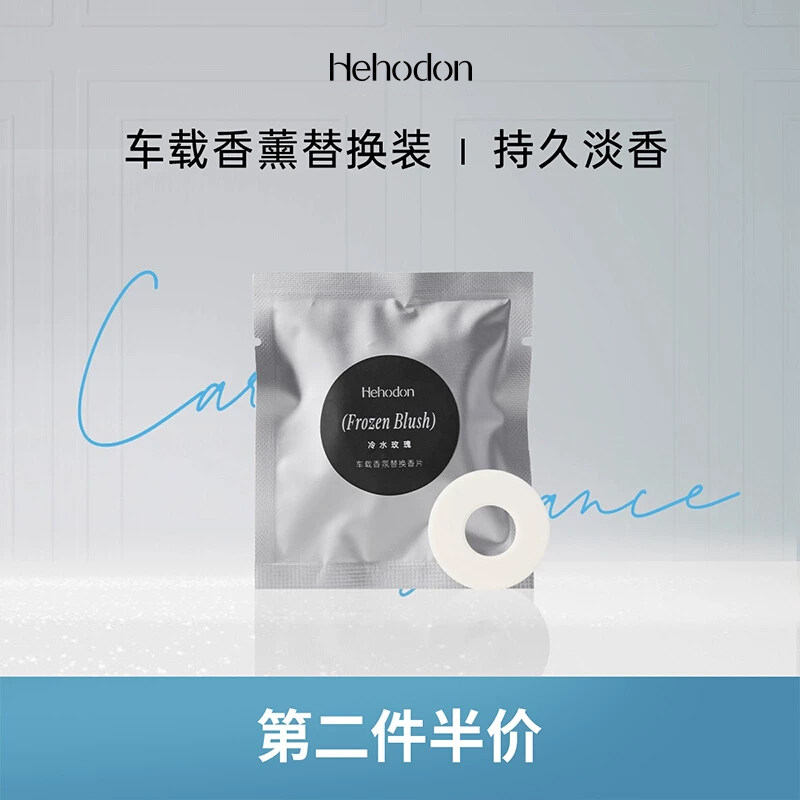 Hehodon厚念车载香薰出风口替换芯汽车高档持久扩香香片固体香膏