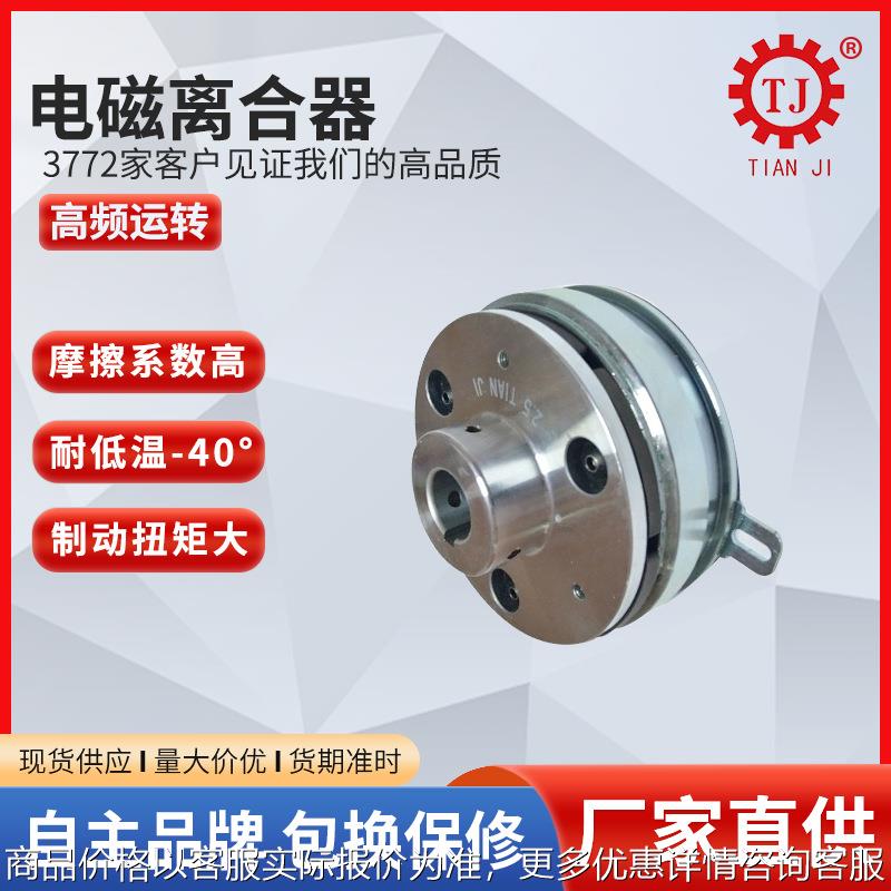 厂家现货 打印机配件微型电磁离合器 复印机小型电磁离合器24