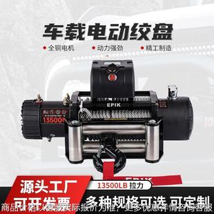 提升卷扬机车载小吊机电葫芦 1213500磅汽车自救电动绞盘改装