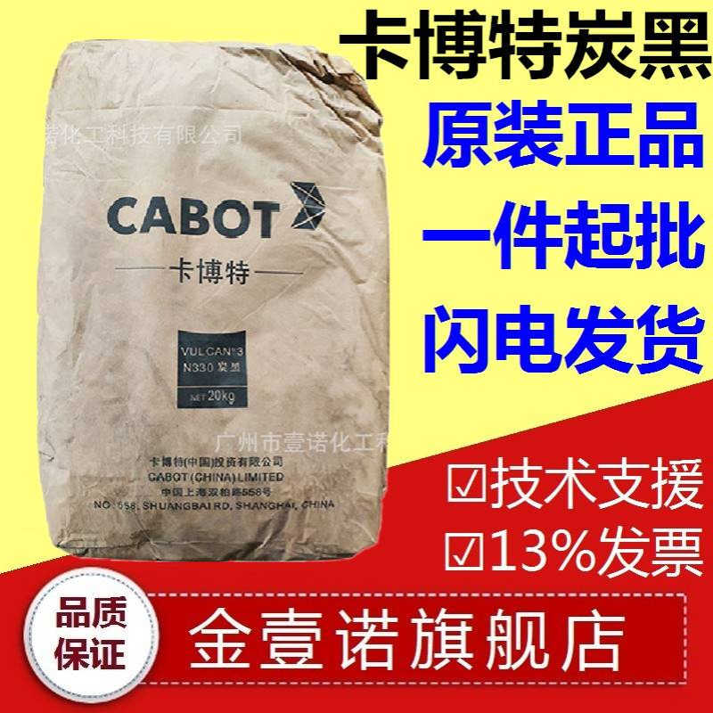 卡博特炭黑N550 N330 橡胶炭黑油墨碳黑 天津卡博特N550 炭黑N774