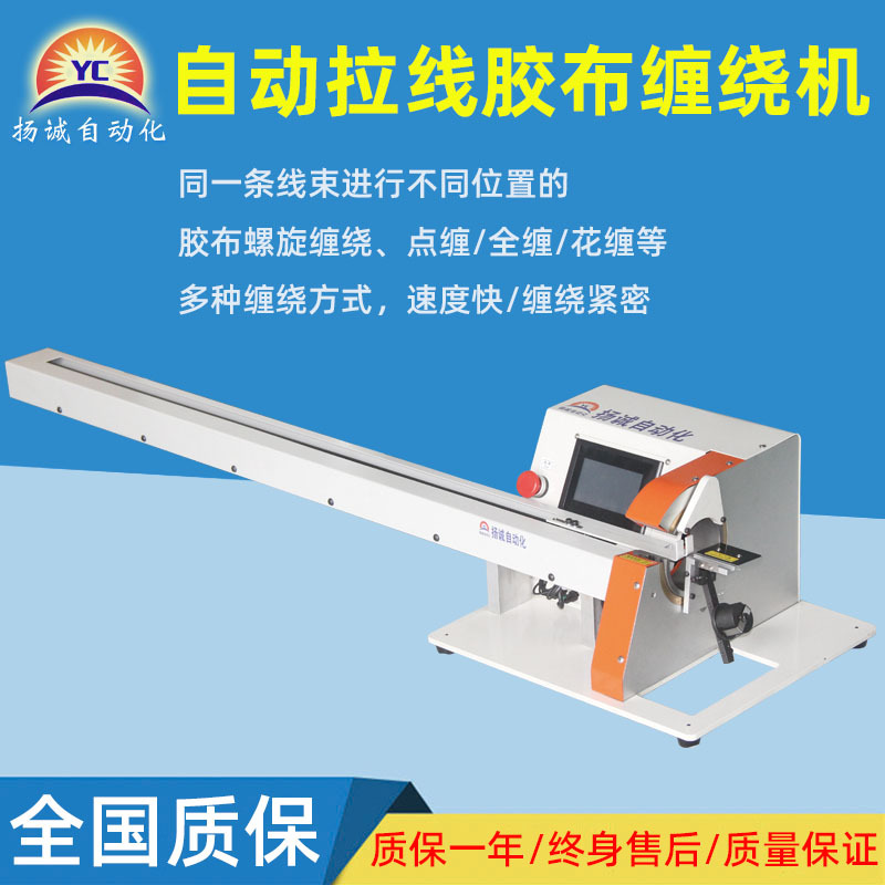 自动拉线缠绕机 汽车线束醋酸布绒布缠胶布机电线 电缆胶带缠绕机