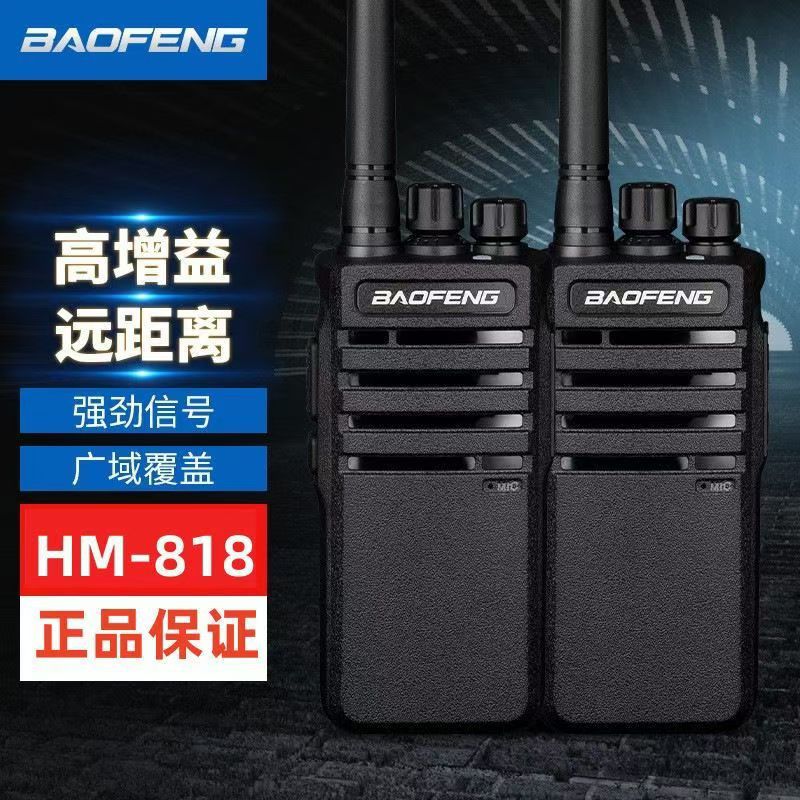 宝锋HM-818对讲机远距离商用民用宝峰818大功率酒店工地民用手台