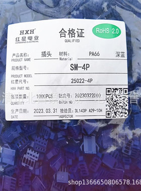 红星接插件 HX25022-4P 蓝色 SM2.5连接器 插头 1000只/包