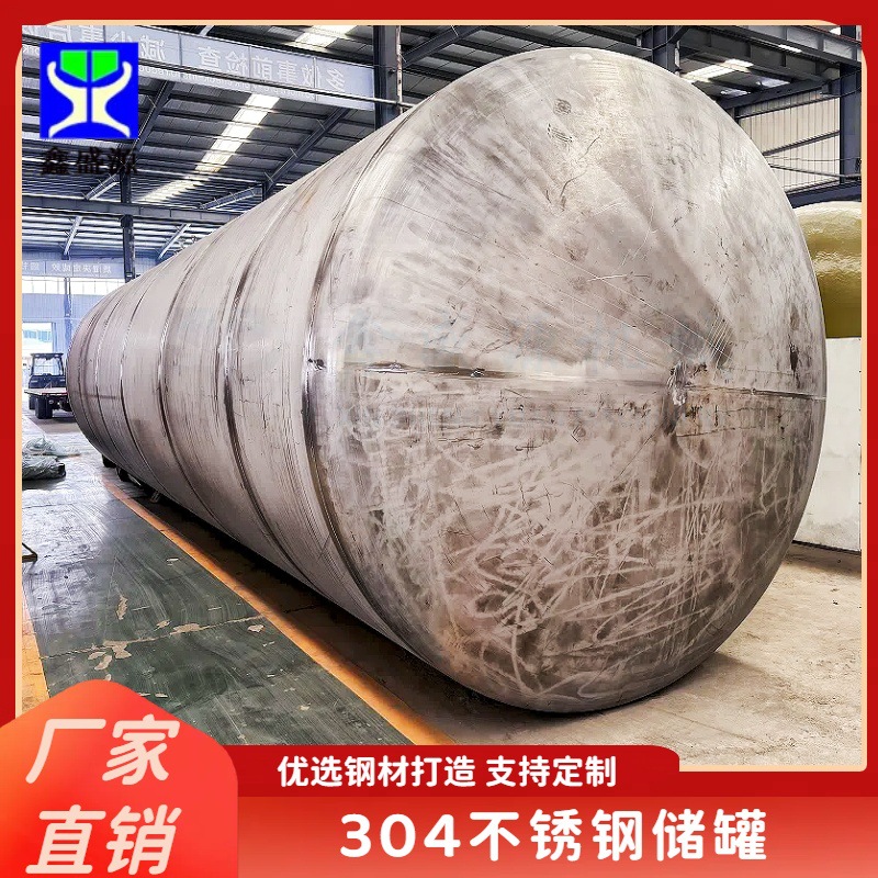 304油坊用储油罐大型卧式不锈钢储水罐食品级储存容器厂家