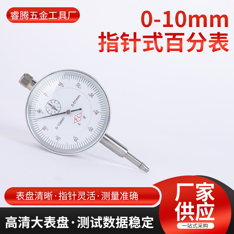 厂家批发机械式百分表 0-10mm精度0.01mm 万向磁性表座一套指示表