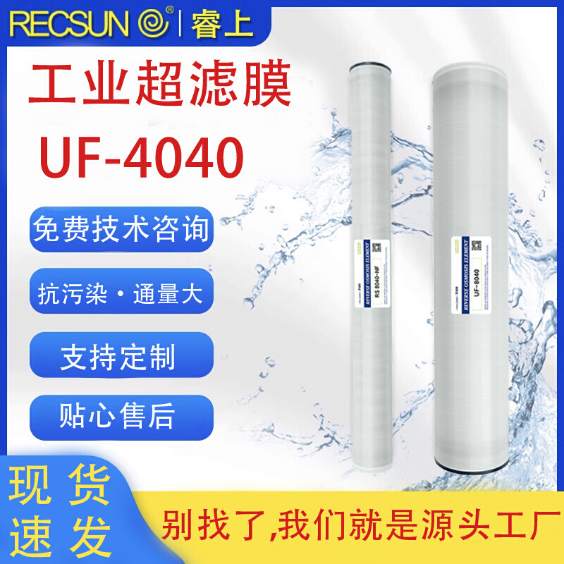 超滤膜分子5000卷式滤芯10寸可拆洗UF400中空纤维工业水处理设备