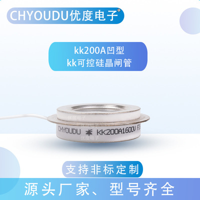 快速晶闸管 KK200A1800V(凹) KK200A-18 KK200-18 KK200A/1800V