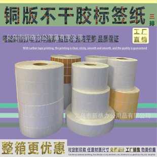 120MM 纸不干胶贴纸唛头纸80MM 120铜版 1000张 纸不干胶条码