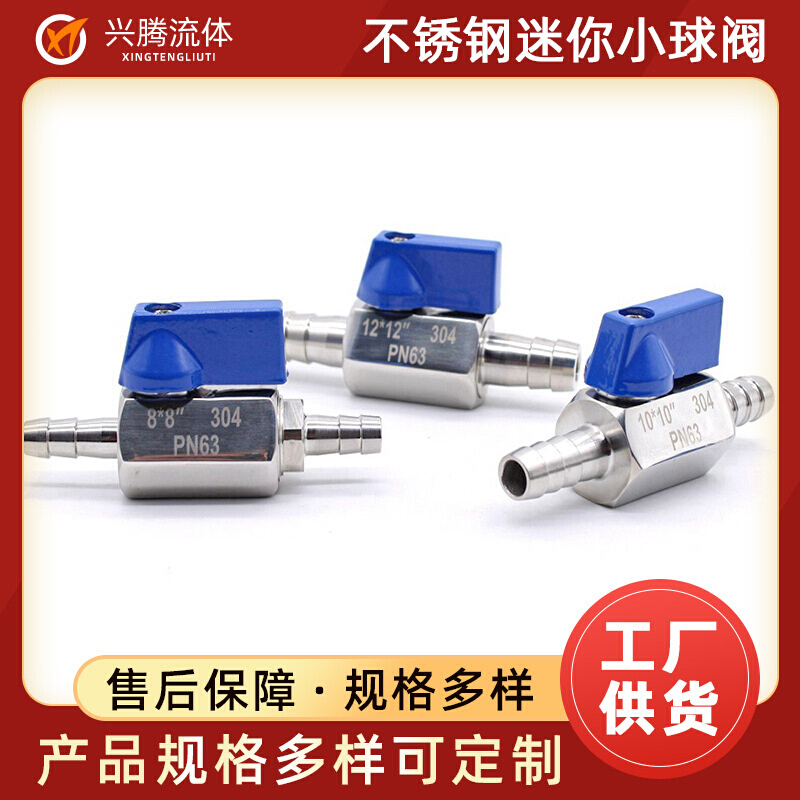 304不锈钢迷你宝塔球阀球式阀门   双头宝塔竹节皮接迷你球阀