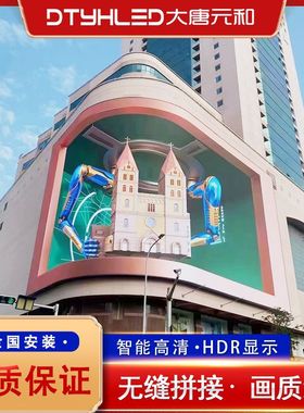 LED display screen outdoor naked eye 3D P10P8P6P5p4p3