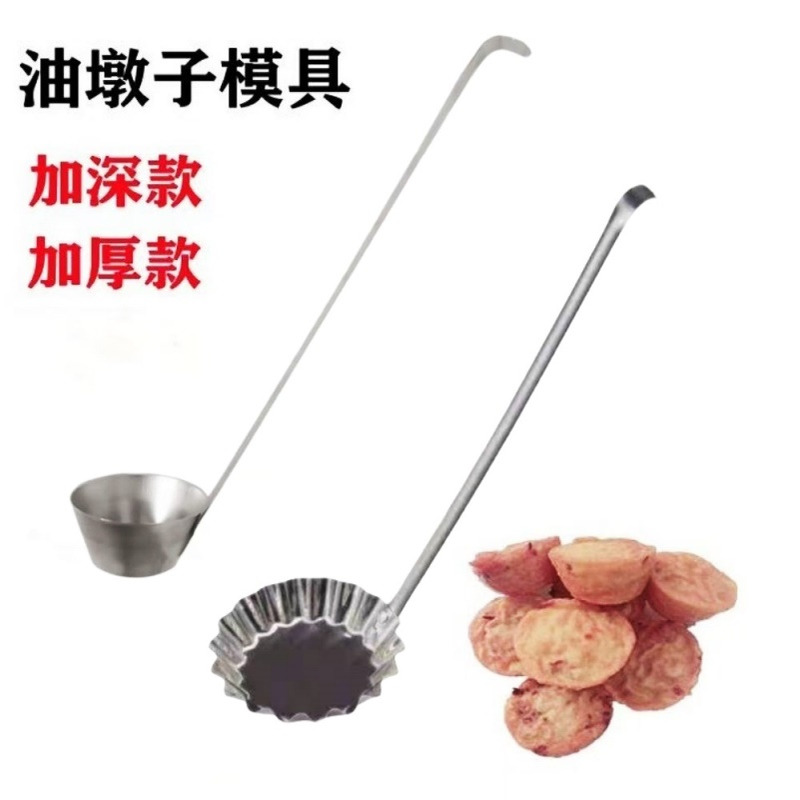 加深油煎勺无磁油炸墩子模具萝卜丝饼勺子不锈钢油粑粑工具端子