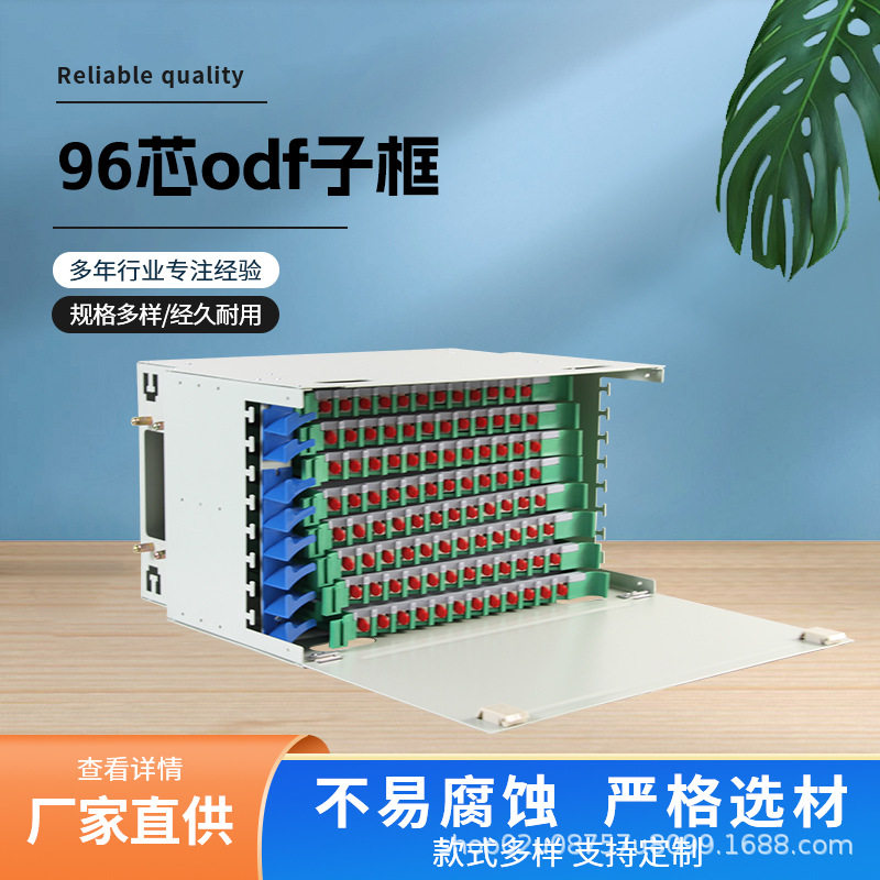 96芯ODF子框满配SC/FC光纤配线柜ODF单元箱配线架96芯ODF子框空箱