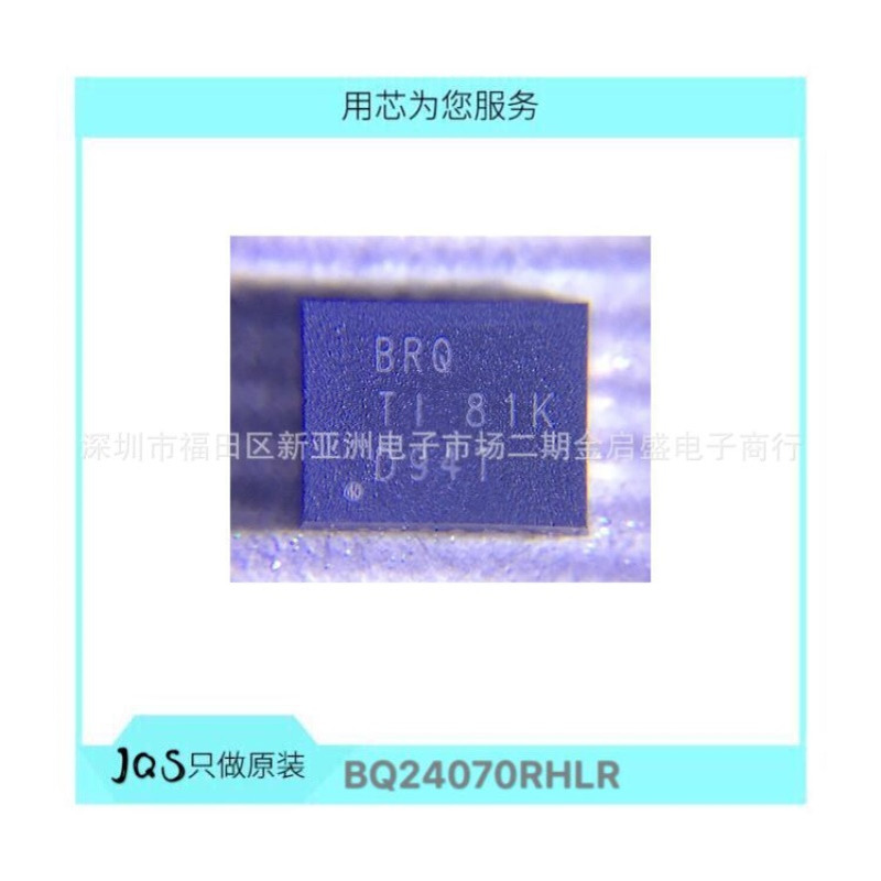 全新 BQ24070RHLR 丝印 BRQ VQFN20 集成电路 现货 BQ24070