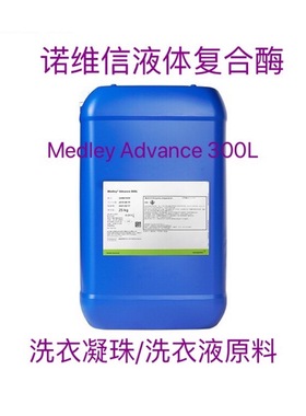 诺维信 Medley Advance 300L液体复合酶 白度保持 织物护理复合酶