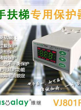 自动扶梯专用保护器防卡VJ801FT维继  批发零售