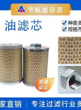 华航供应替代SH60221黄色折叠油滤纸滤芯 碳钢液压油过滤器滤芯