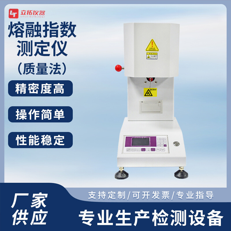 熔融指数仪 熔体流动速率仪 熔融指数测试仪 塑料测定仪厂家供货