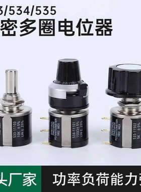 3圈5圈多圈绕线电位器MOD533-11103 MOD535 1K2K5K10K欧可调电阻