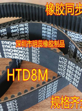 HTD8M1208/1216/1224/1232/1240/1248/1256/1264橡胶同步带齿带