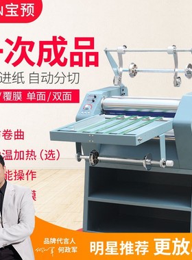 宝预重型覆膜机8490钢棍输送带送纸防卷曲自动修边冷裱机覆膜机