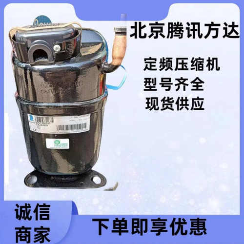 AE4440Y-FZ1A泰康1/3匹商用低温制冰机试验箱活塞压缩机R134A