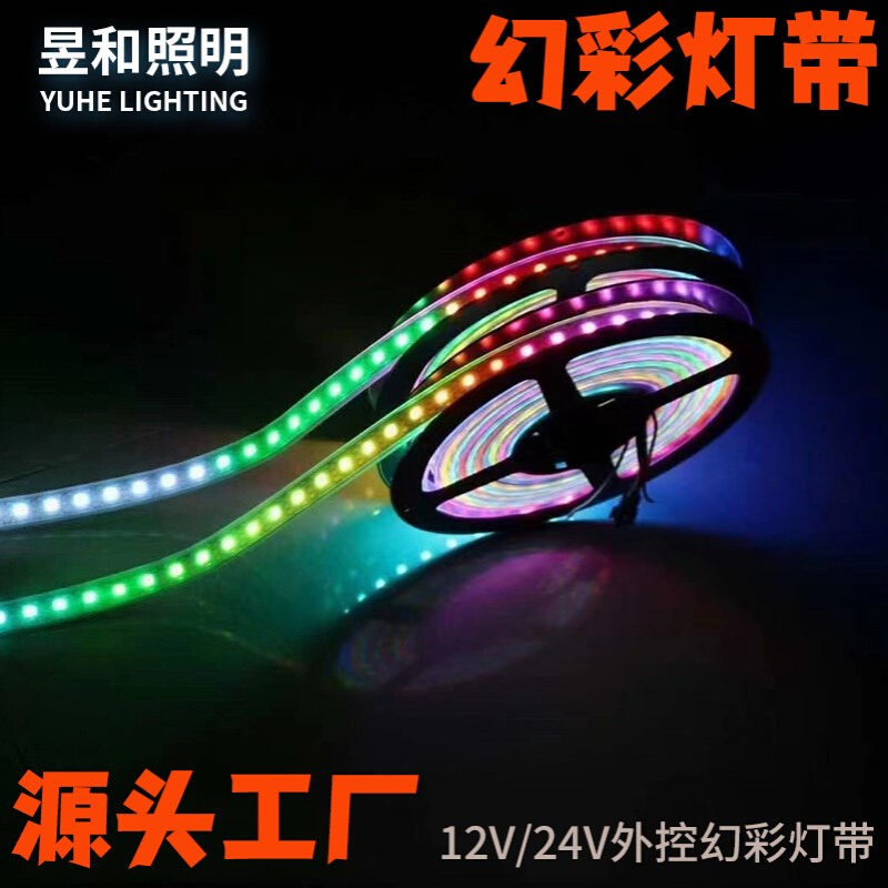 外控幻彩灯带led低压软灯条12v24v可编程外置IC跑马灯带源头工厂