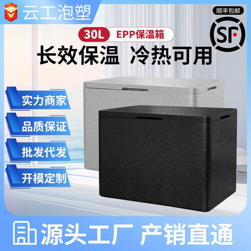 EPP泡沫30L保温箱外卖餐饮食品海鲜蔬果包子保温保鲜箱商用摆摊