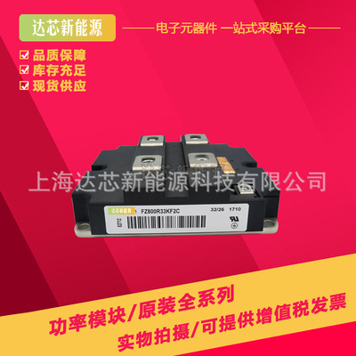 FZ800R33KF2C FZ800R33KL2C FZ900R12KF1 FZ900R12KF5全新模块