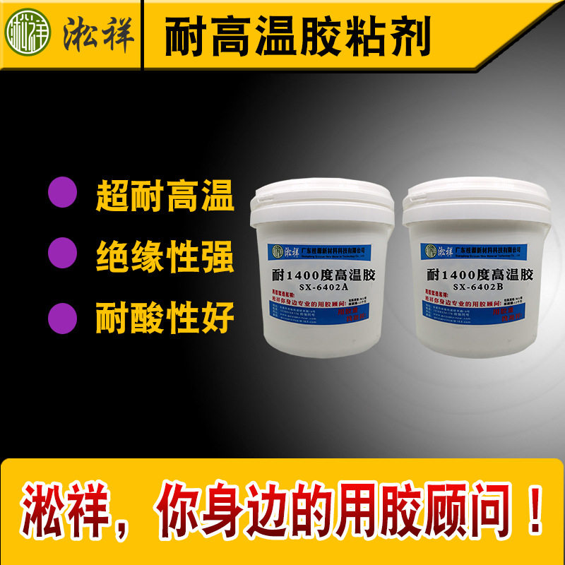 淞祥SX-6402耐1600度高温胶水 耐高温无机粘合剂胶粘剂,模玩/动漫/周边/娃圈三坑/桌游,文化/体育周边,淘宝优惠券,粉丝福利购,淘宝优惠卷