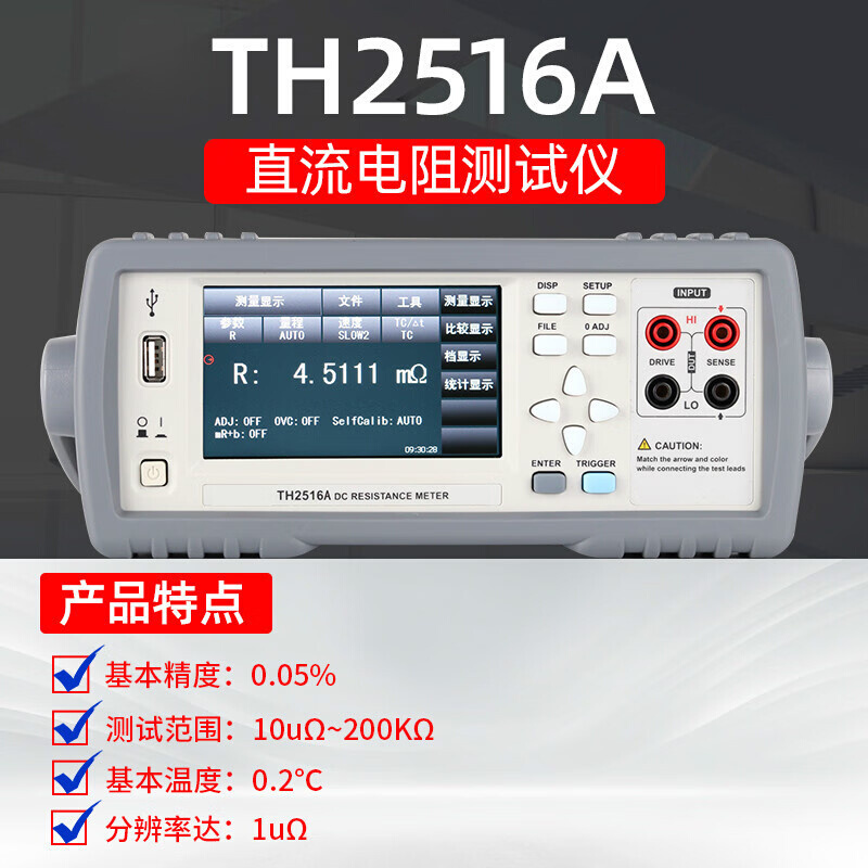 同惠直流低电阻测试仪TH2515/16A/TH2516B微欧姆计毫欧表TH2518A