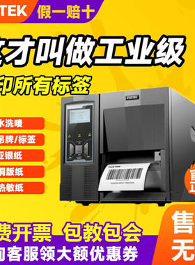 博思得RT-200eRFID标签打印机RFID防伪智能打印RFID防伪