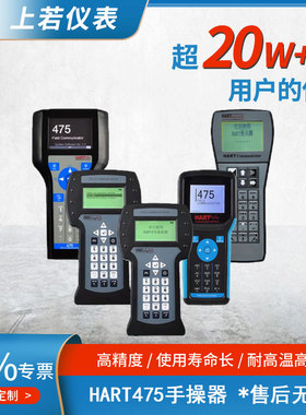 HART475手操器CHARTHART通讯器HART375HART手持器HART协议
