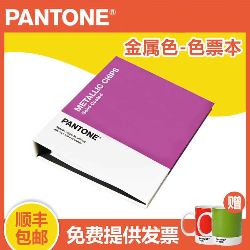 2022新版PANTONE金属色色票本GB1507B/GB1507A国际标准金属色C卡